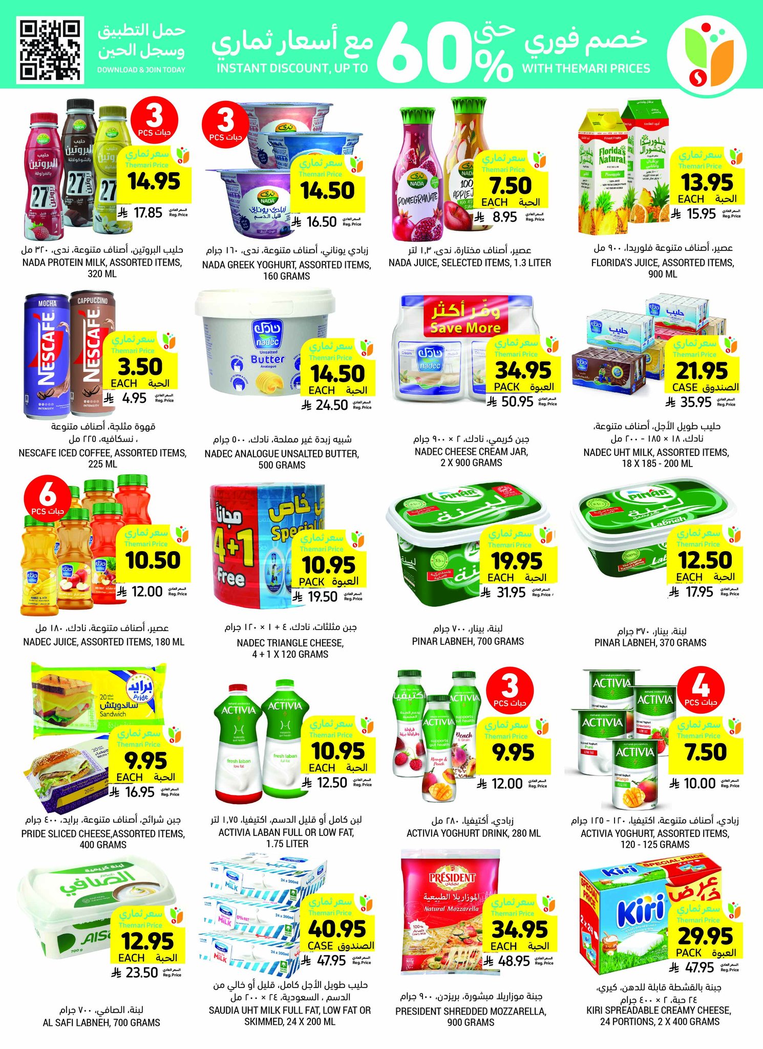 tamimi-markets offers from 30jul to 1jun 2025 عروض أسواق التميمى من 30 يوليو حتى 1 يونيو 2025 صفحة رقم 14